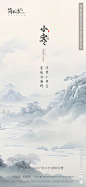 地产小寒大寒海报