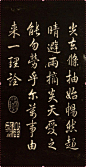 乾隆书法题诗《御题棉花图》拓本 - 第4页 _传世字画_书法欣赏