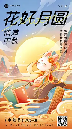 中秋节祝福新国风线性插画教育培训手机海报