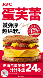 肯德基无面包蛋芙蕾汁汁牛堡，今日正式上线！北京、上海、广州、深圳城市限定，速来尝鲜！
【没有面包】一口吃到肉，多汁又美味！
【双层肉】100g嫩牛肉，肉香丰盈，汁水丰沛，一口大满足！
【蛋芙蕾夹心】超厚夹心，弹嫩柔韧，香软蓬松，吃了就会爱上！
点击下方链接，还可以Get限量8折尝鲜券！速速拿 ​​​​...展开全文c