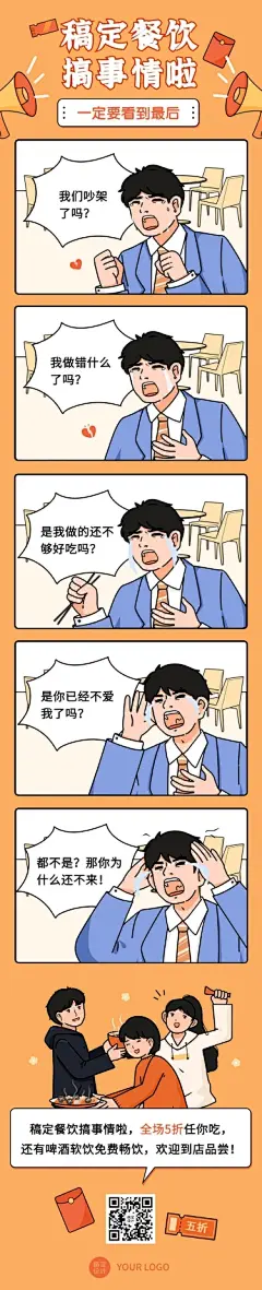 餐饮美食趣味对话条漫长图