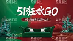 家居51狂欢海报  - 源文件下载【酷图网】电商海报,淘宝海报,banner,家居,沙发,51,劳动节,狂欢购,撞色,中式,大气,