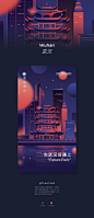 2018自如九城海报/City illustrations