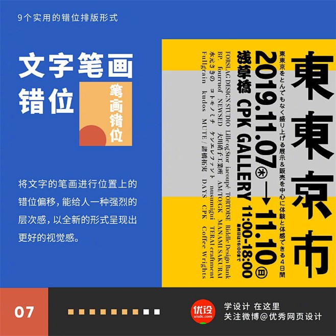 9个实用的错位排版形式