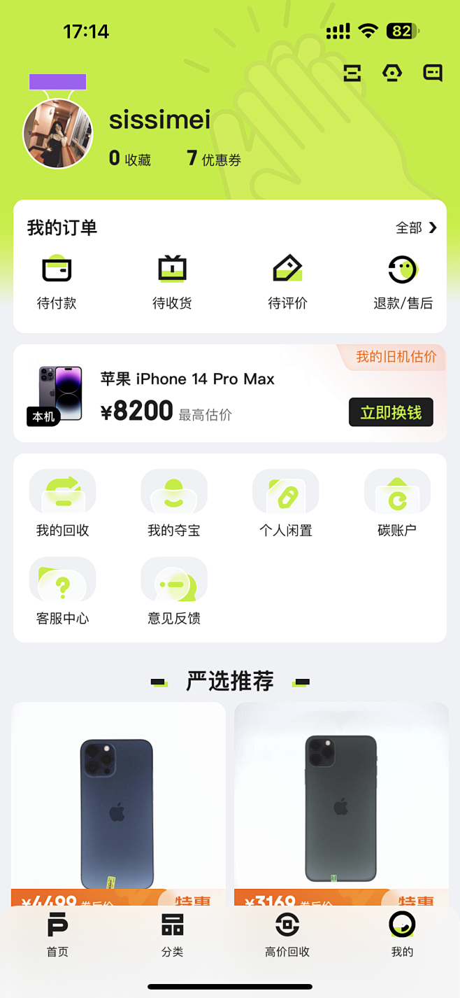 拍拍-个人中心 采集 社区 App 个人...