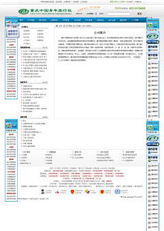 中青旅行社采集到重庆旅行社 http://www.023yts.com