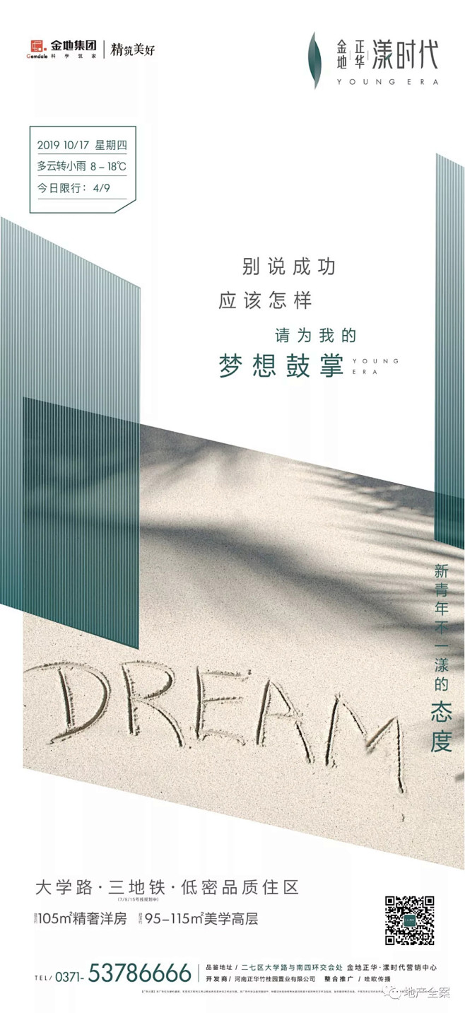 【欣赏】金地正华·漾时代2019入市至今...