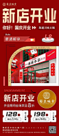 【南门网】 海报 美食 新店 开业 插画 创意 507212