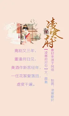 7.#凌寒府对句# #古风文字壁纸# #古风图文# #凌寒默阡# #古风文字图片# #古风图片# 离别又三年，重逢何日见，美酒作新苦经年，一任花絮复落田，虚度千遍。文@薛衡     制图@凌寒默阡    注：图中素材来源于网络。图文可二次转载，禁止商用，禁止二改图文，需注明来源和作者。