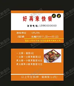 原创酒店定餐外卖定餐快速 【酷图网】快餐名片,美团送餐名片,餐饮名片,卡通厨师,外卖广告,快餐名片素材,酒店名片,商务名片,高档名片,小吃,潮味,好吃,餐厅名片,快餐,饭馆名片,红色名片,餐厅外卖,外卖名片,外卖点餐,外卖点餐单,点餐卡,酒店卡,酒店会员卡,外卖卡,点餐卡广告,复古酒店名片,复古名片,酒店广告名片,酒店设计,饭店名片