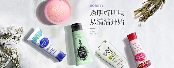 ROSETTE海外旗舰店官网 - 天猫国...