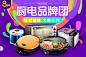 品牌团引流图 banner