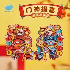 门神冰箱贴猫的天空之城冰箱贴礼盒创意财神爷新年冰箱贴过年礼物-tmall.com天猫