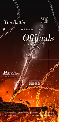 【南门网】海报 酒吧  收官之战 PK 宝剑 创意
