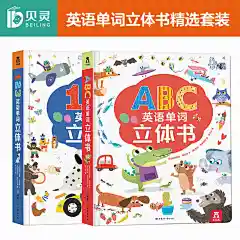 贝灵可点读 ABC/123英语单词立体书全套2本 幼儿宝宝趣味英语启蒙早教3D立体书 互动翻翻书-tmall.com天猫