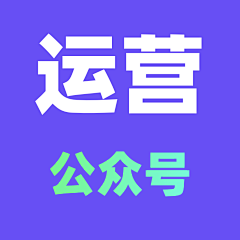 YCY98采集到运营-公众号