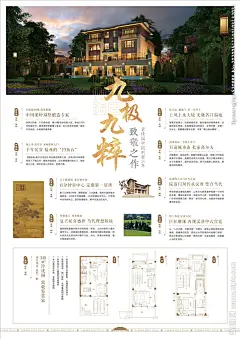 房地产 海报 背面