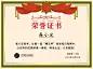 中小学复古荣誉证书奖状
