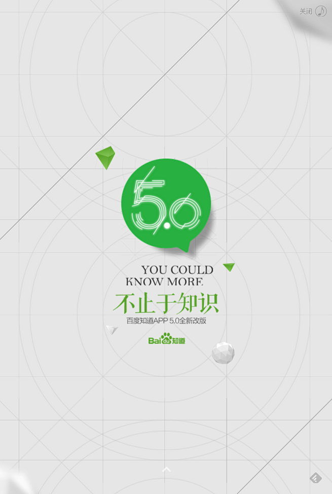 百度知道APP5.0，不止于知识