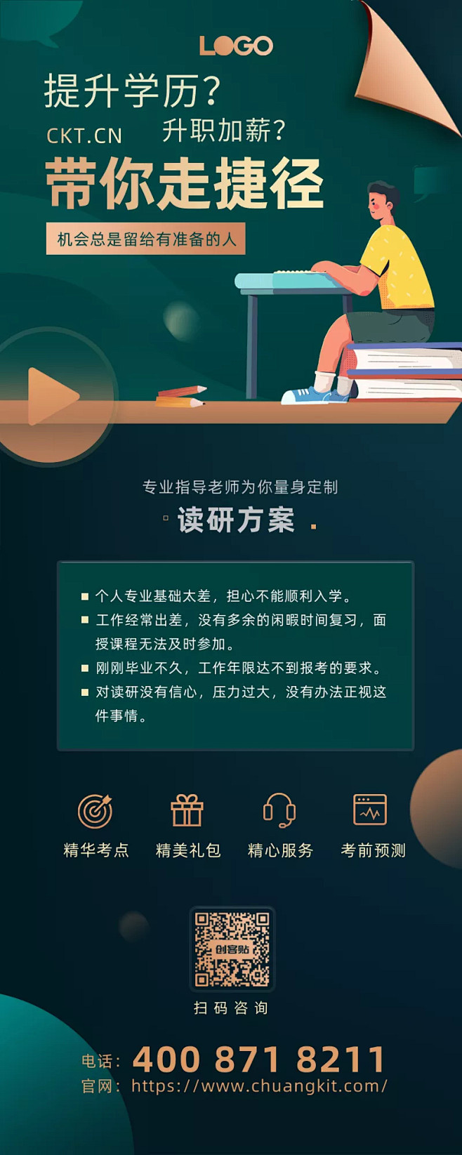 成人教育提升学历长图海报