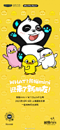 What？皮皮何家的熊猫有新朋友啦
#熊猫mini# X W.T.Duck什么鸭
4月18日来上海国际车展
与朋友们一起快乐出发鸭
国宝熊猫#国民出行新玩伴# ​​​