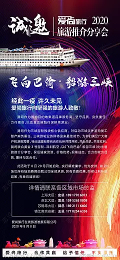 旅游推介会邀请函海报-源文件下载