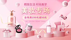 小程序美妆促销海报banner