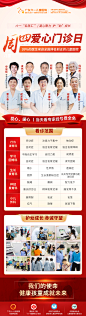 周四爱心门诊