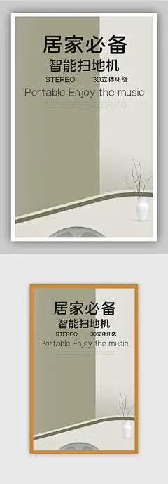 居家必备智能扫地机电商背景海报