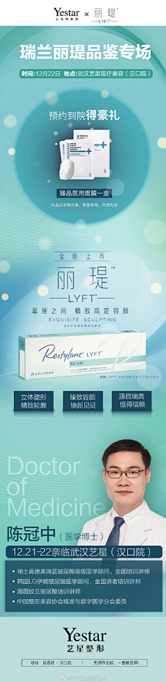 是良采集到医美海报