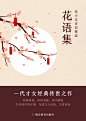 典雅古风心灵鸡汤书籍封面