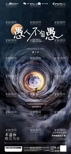 愚人节海报  - 源文件下载【酷图网】海报,公历节日,酒吧,夜店,愚人节,宇宙,漩涡,黑洞,稻草人,大气,高端,