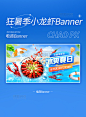 狂暑季冰爽夏日小龙虾电商横版banner