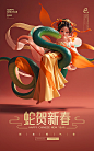 2025蛇年贺岁春节海报