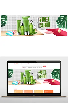 绿色植物护肤品电商海报
