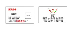 超市名片  - 源文件下载【酷图网】超市名片,社区超市名片,名片,名片设计,商城名片,蔬菜店名片,水果店名片,白色名片,购物车,