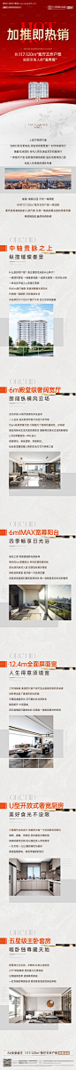 源文件下载【地产价值点长图】编号：82550022863881813
