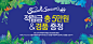 SUMMER SEASON OFF 적립금 총 5만원 & 경품 증정 | 모든 고객 여러분께 적립금 50,000원 증정! Hello Vacance 경품 이벤트에 참여 하시면 총 12분을 추첨하여 응모하신 선물을 드립니다.