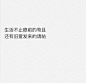 生活不知眼前的苟且<br/>还有旧爱发来的请帖