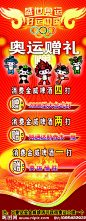 奥运 促销大图 点击还原