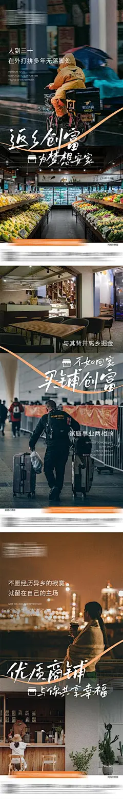 【佳图网】 海报 地产 价值点 返乡置业 商铺 回家 烟火气