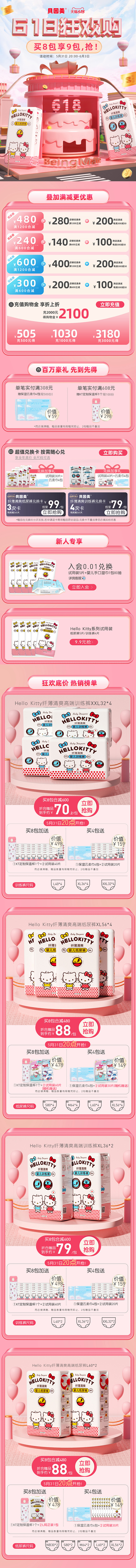 618大促  母婴 双11 双12  8...