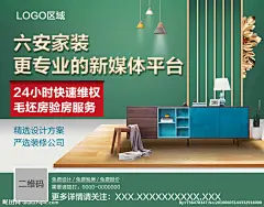六安家装户外大屏广告设计图__海报设计_广告设计_设计图库_昵图网nipic.com