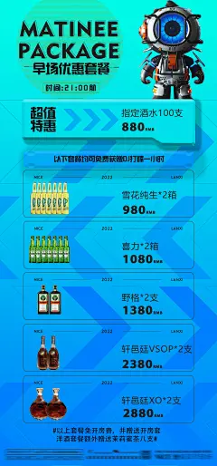 酒吧优惠套餐活动海报-设计素材-shejisc.cn