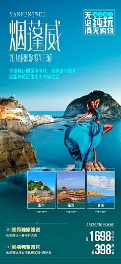 山东青岛旅游海报 -志设网-zs9.com