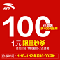 anta安踏安鸿专卖店满499元-100元店铺优惠券01/13 00:00-01:59-tmall.com天猫