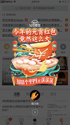 口南采集到运营弹窗