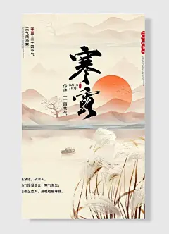 深秋传统二十四节气蒲草太阳手绘黄色