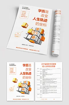 成人自考学历提升海报宣传单