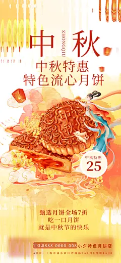 中秋节月饼促销美食节日宣传海报